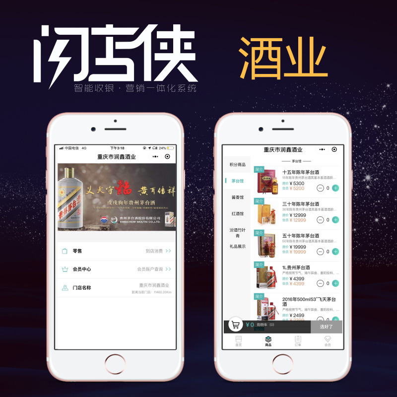 闪店侠微信公众号商城小程序会员卡包CRM营