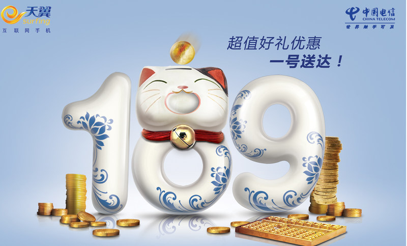 中國(guó)電信-宣傳品創(chuàng)意海報(bào)設(shè)計(jì)