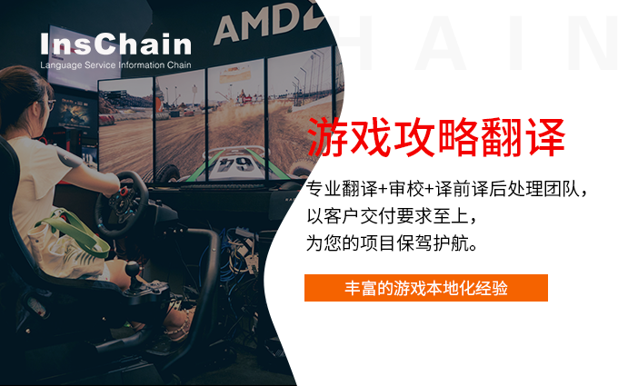 InsChain传娱国际翻译