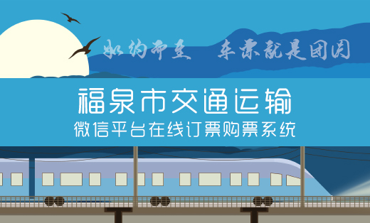 微信平臺在線訂票購票汽車票在線預售系統(tǒng)-微信開發(fā)小程序H5