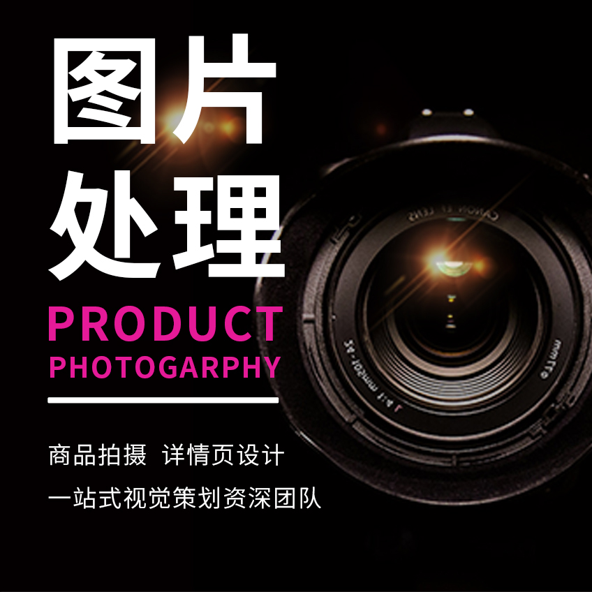 ps图片处理抠图修图去水印换背景主图海报设计制作修改淘宝美工