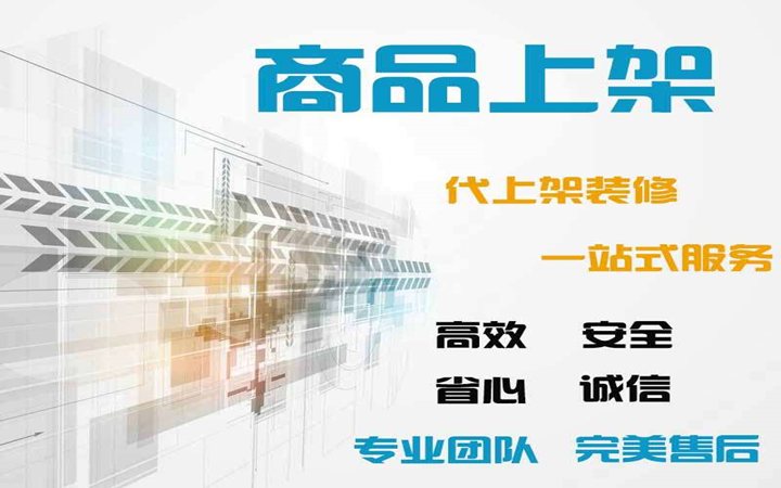 新手注冊開店鋪指導淘寶天貓網店發(fā)布寶貝手工<hl>代</hl>上架上傳標題優(yōu)化