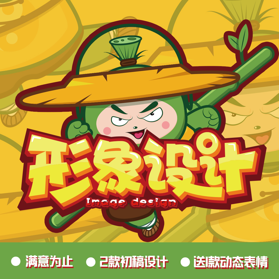 IP形象设计