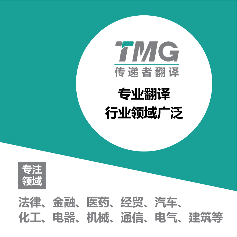 傳遞者翻譯