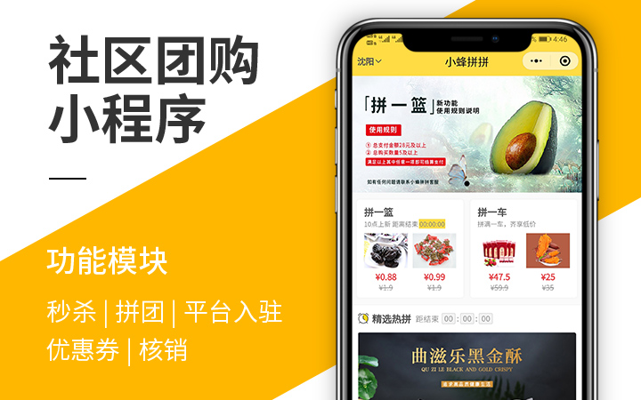 社区团购小程序开发哪个公司好,微信小程序社区团购做的比较好的