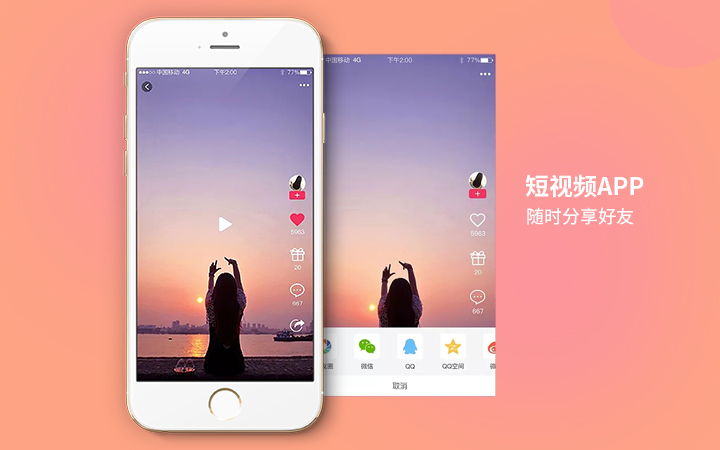 短视频APP开发|抖音APP开发|快手APP|火山短