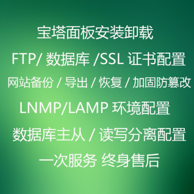 寶塔linux面板安裝ftp配置php網(wǎng)站環(huán)境<hl>搭建</hl>ssl證書