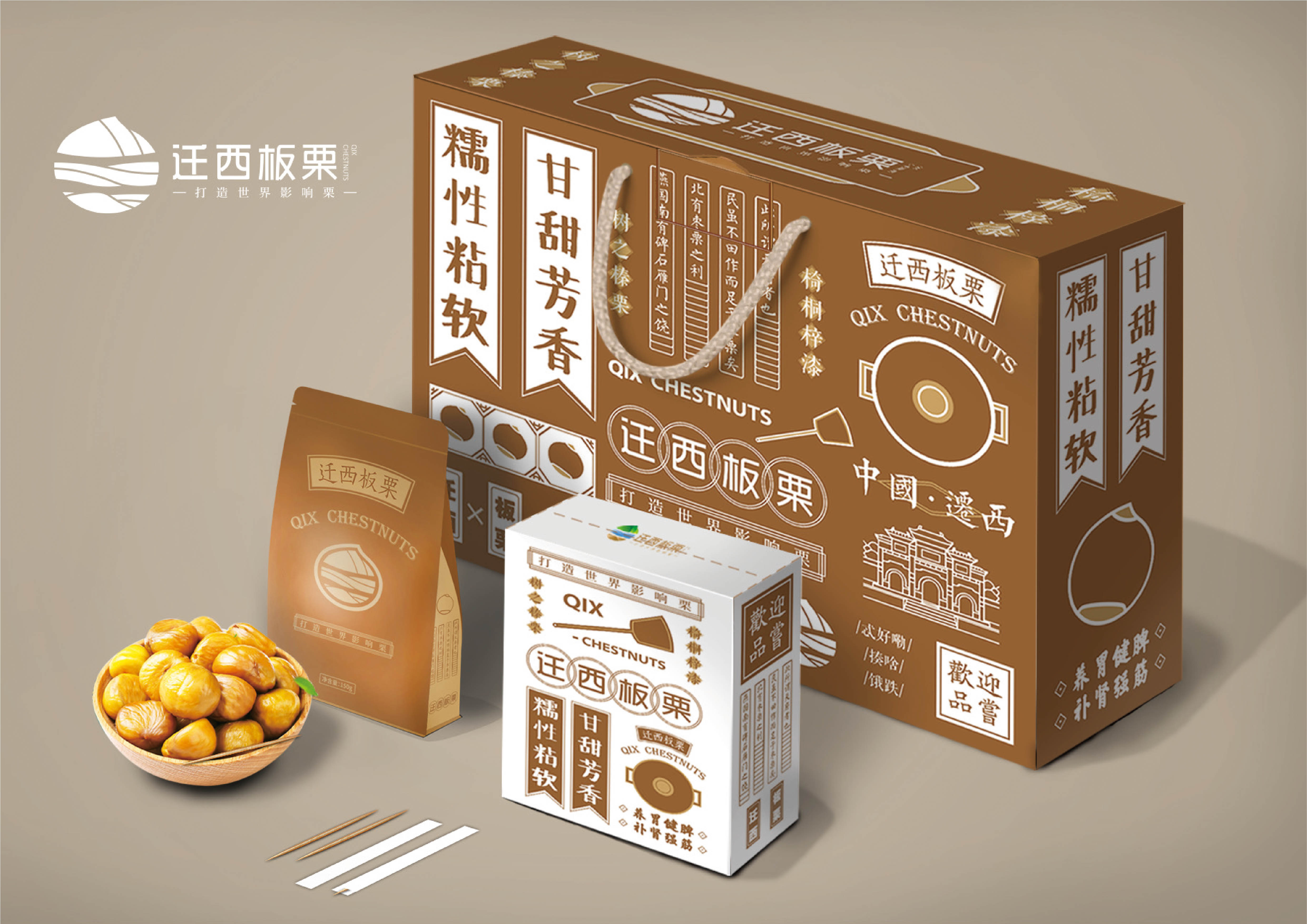迁西板栗包装设计