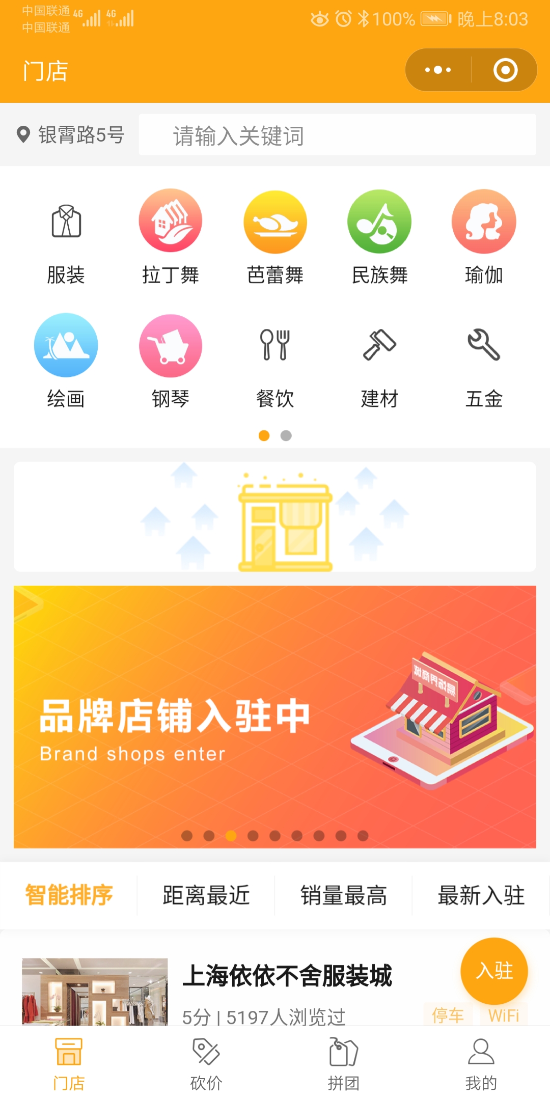 商家入驻