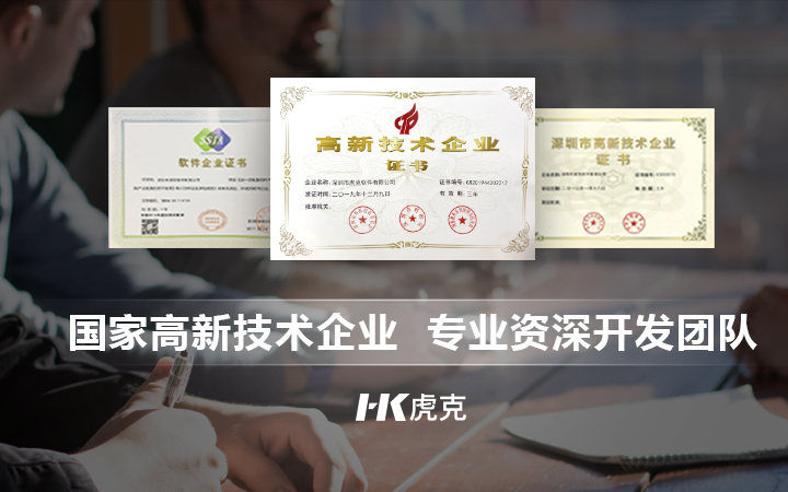 虎克技術(shù)-中國(guó)百?gòu)?qiáng)企業(yè)合作商