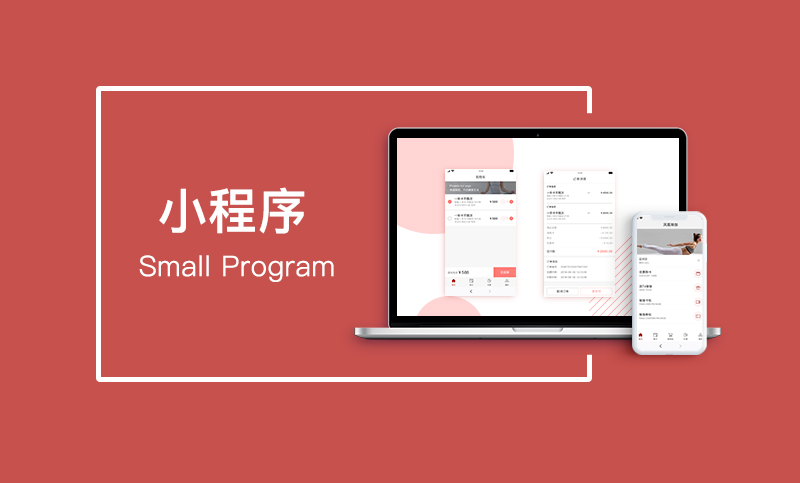 北京微信小程序開發(fā)/小程序定制開發(fā)/小程序商城/電商小程序
