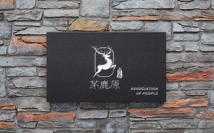 變革品牌設(shè)計-15年實體公司