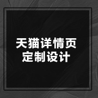 詳情頁設計