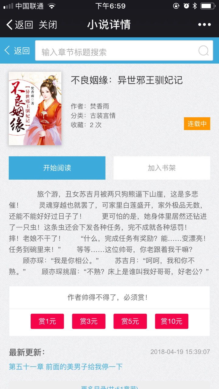 微信小说系统\/付费阅读\/渠道分销\/章节付费\/小说