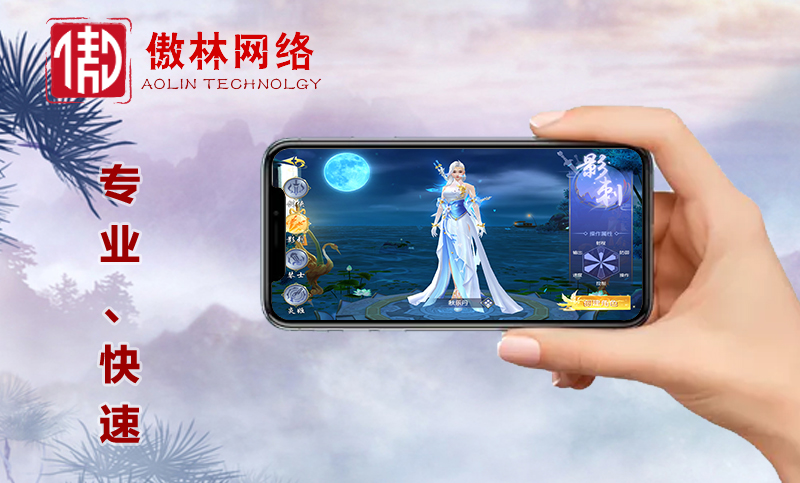 傲林網(wǎng)絡(luò)-專注各類游戲定制開發(fā)