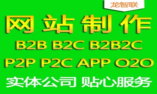 **建站/**版/***/P2C/网站设计与开发一条龙