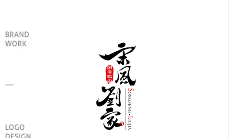 总监版-旅游小镇<hl>LOGO设计</hl>5000元3个原创方案