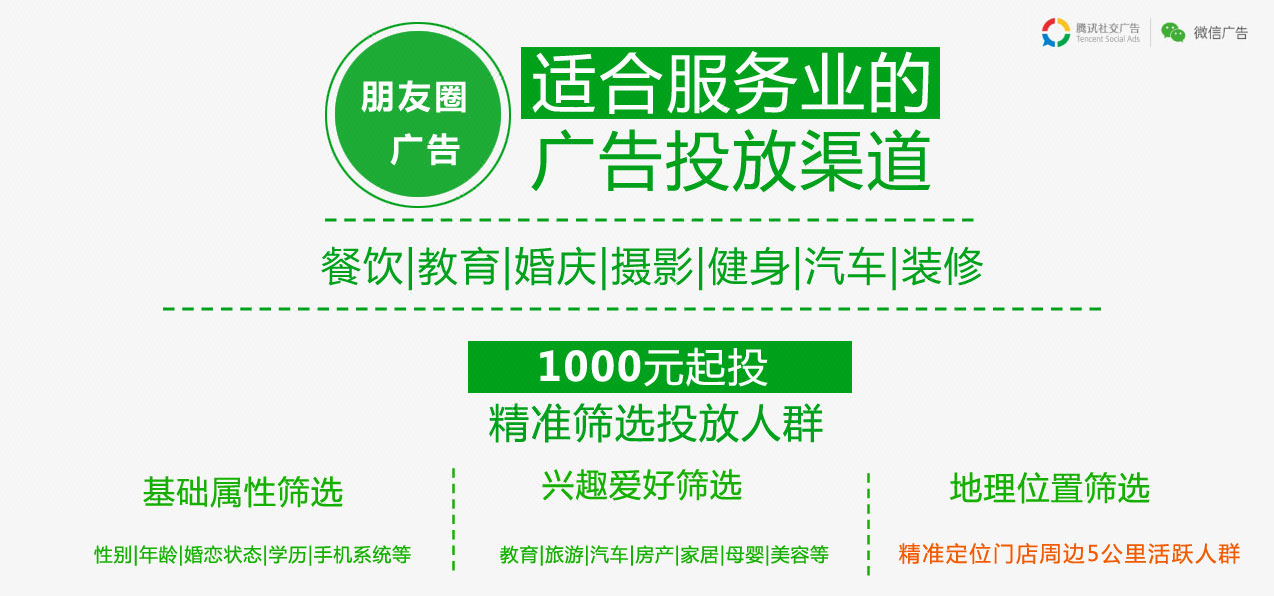 微信朋友圈广告适合重庆教育餐饮婚庆装修房产