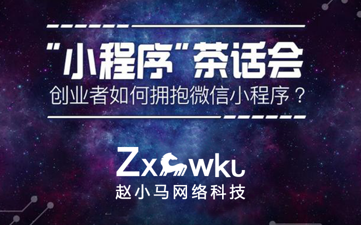 趙小馬網(wǎng)絡(luò)科技-11年經(jīng)驗(yàn)實(shí)體