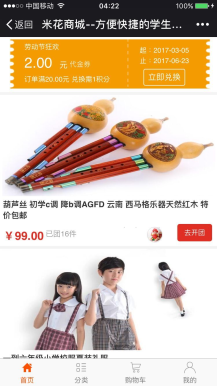 米花购物商城|微信小程序开发|秒杀拼团|优惠卷