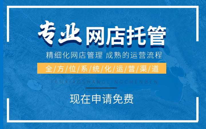 融百川代運(yùn)營(yíng)
