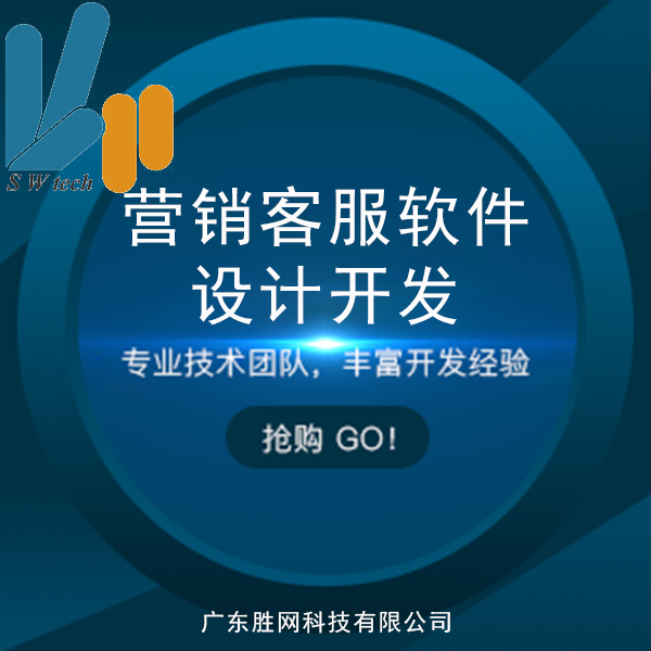 營(yíng)銷<hl>客服</hl>軟件設(shè)計(jì)開(kāi)發(fā)