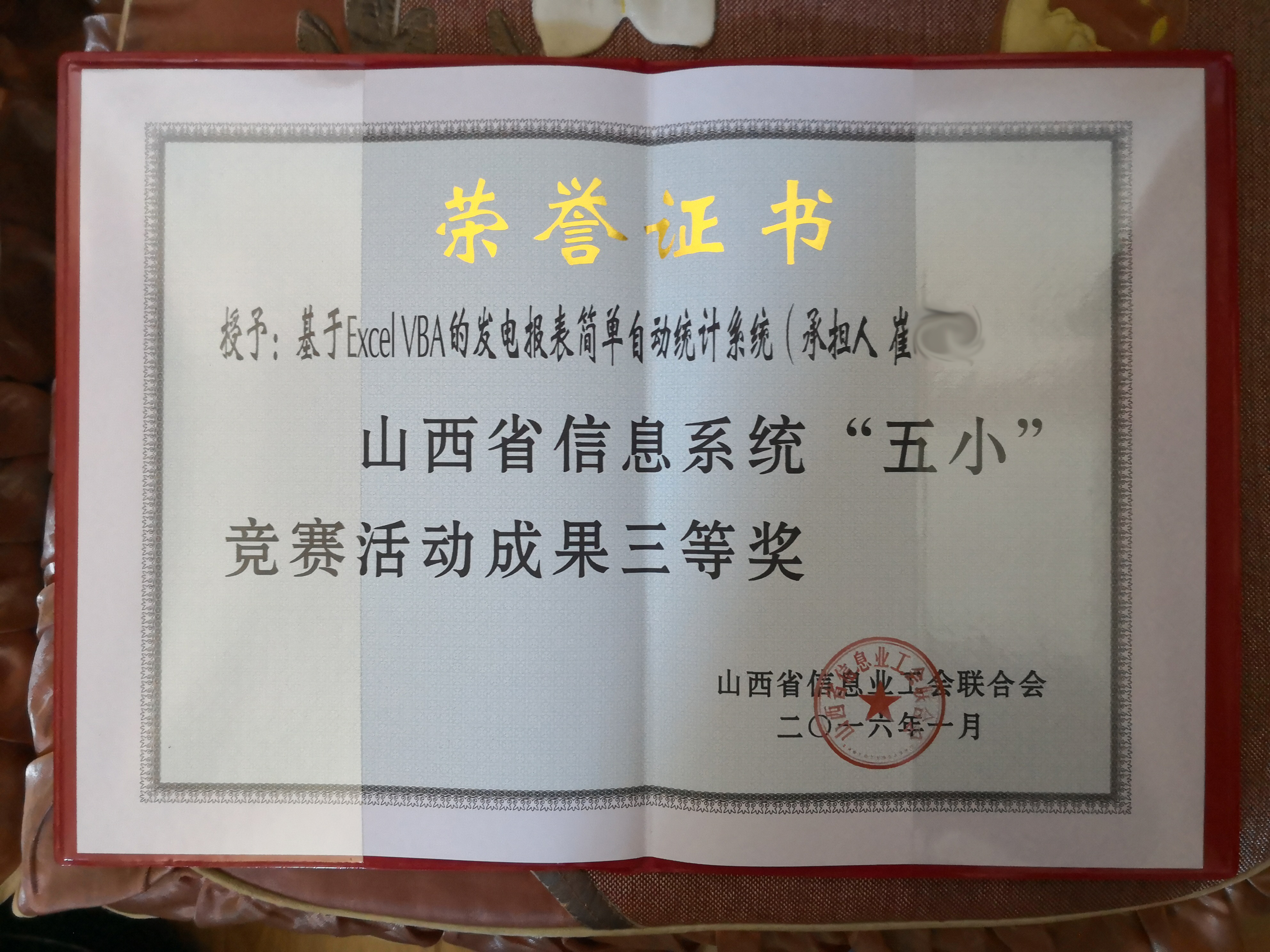 跟崔老师玩转excel