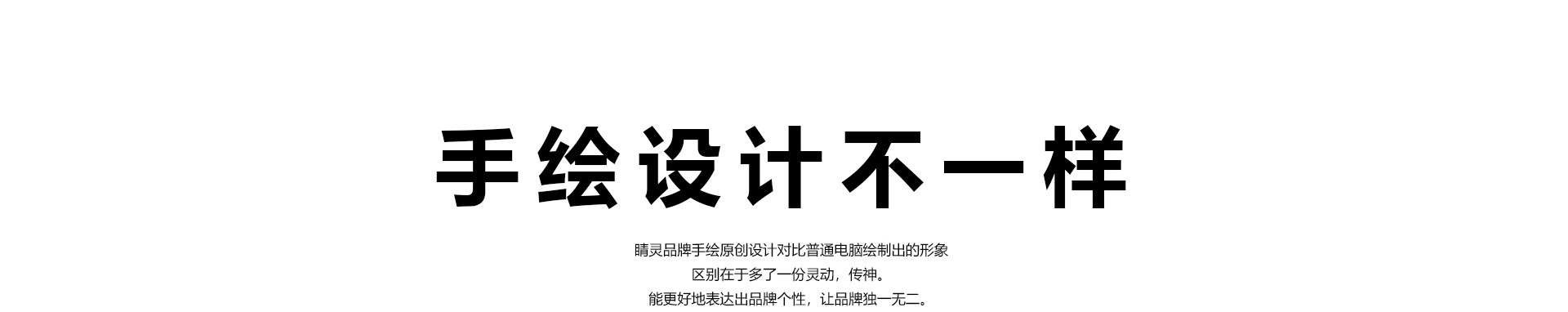 睛靈品牌定制丨創(chuàng)始于2009