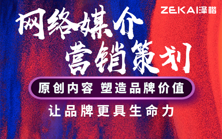 杭州网络媒介营销策划公关危机策划*策划