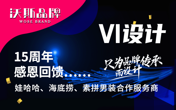 网站vi设计哪家强_专业VI设计公司