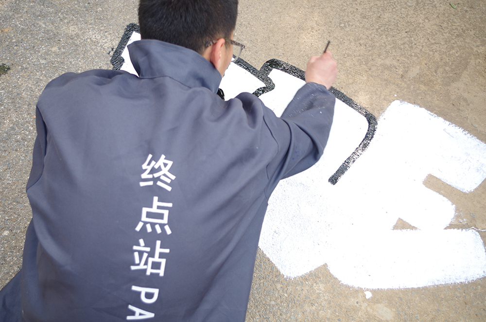 停車位地面彩繪