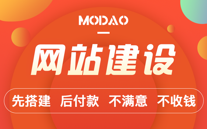莫道网络【品质老店】