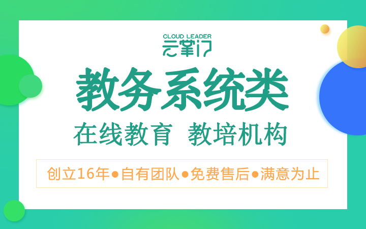 教务系统开发哪个好(教务管理系统有哪些品牌)