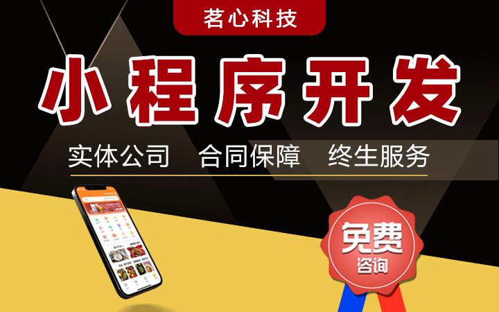 微信小程序开发公众号H5商城教育同城房地产物业软件定制