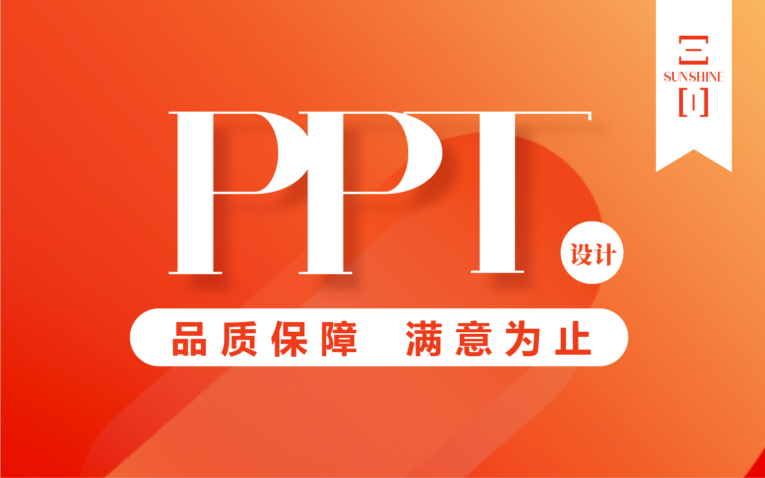 ppt设计制作美化演讲招商路演汇报课件定制视频易企秀公司介绍