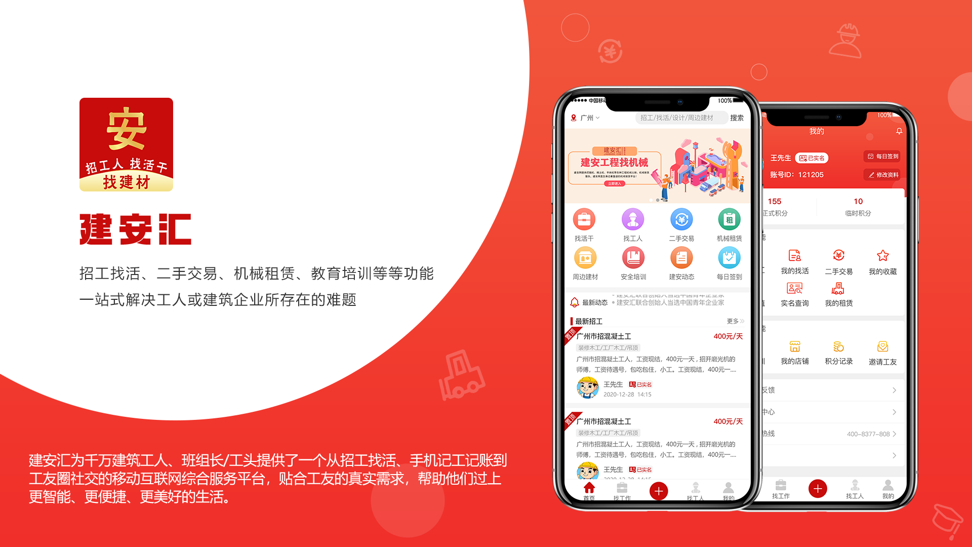 建安科技