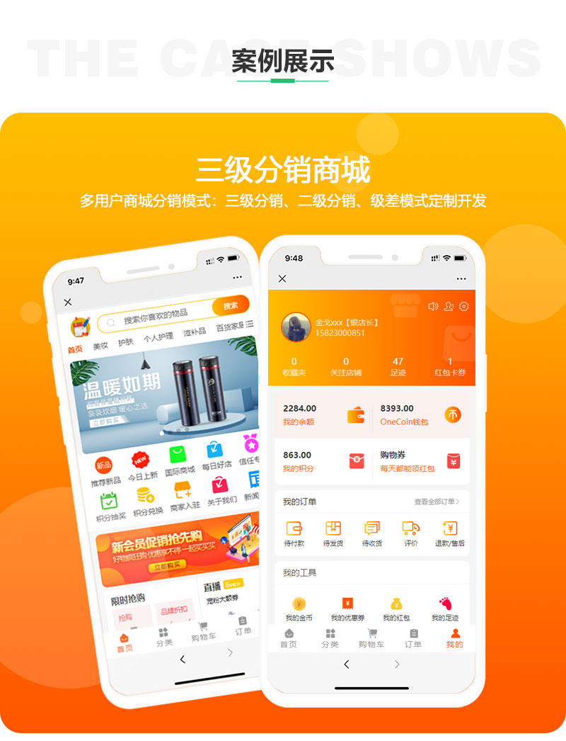 三级分销|多用户商城|产品直销||订单管理|app定制开发