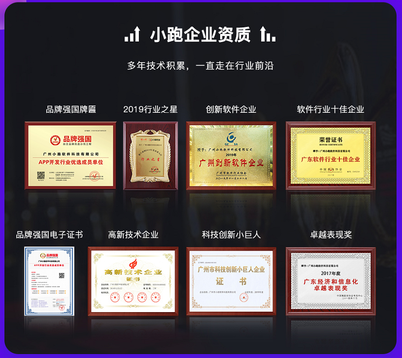 小跑科技-广州实体公司