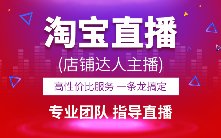 领航者<hl>淘宝</hl>直播<hl>运营</hl>达人红人代播网店<hl>代运营</hl>自播托管推广策划