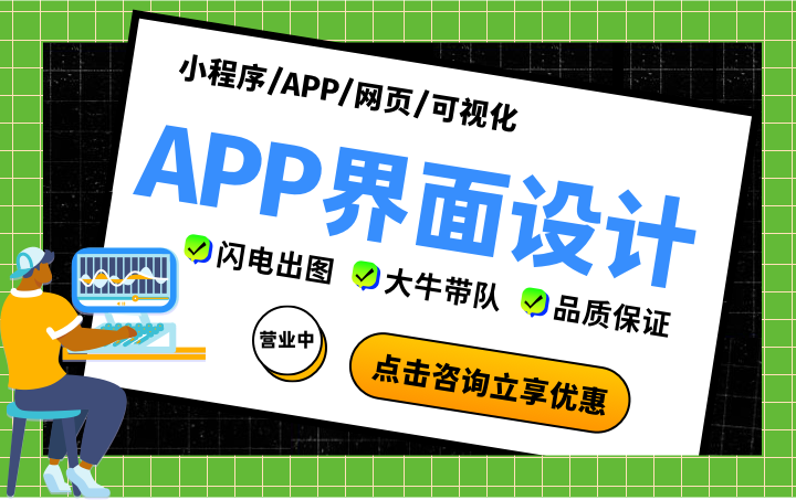 【APP设计】移动端UI界面设计/UIAPP/移动app定制