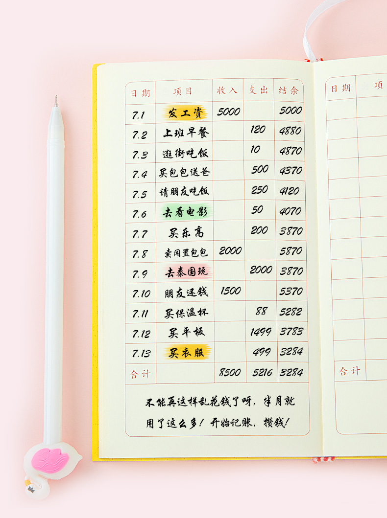 晴耕雨读记账本手帐明细账家庭理财记账笔记本韩国可爱家用商用