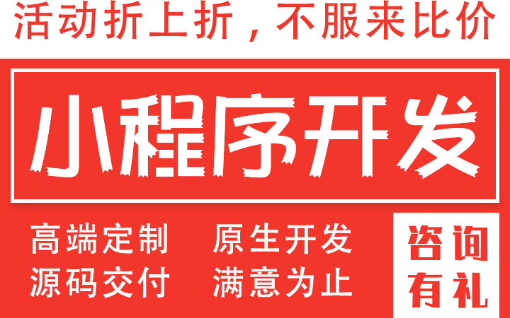 小程序开发哪家公司靠谱_做个小程序开发的公司
