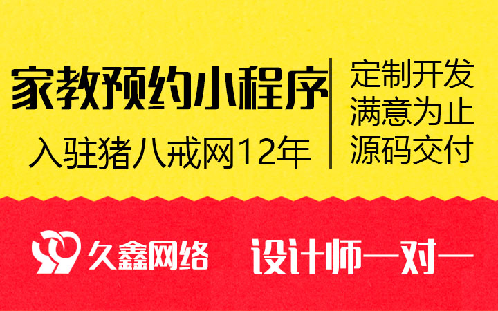 久鑫网络-久久网络14年