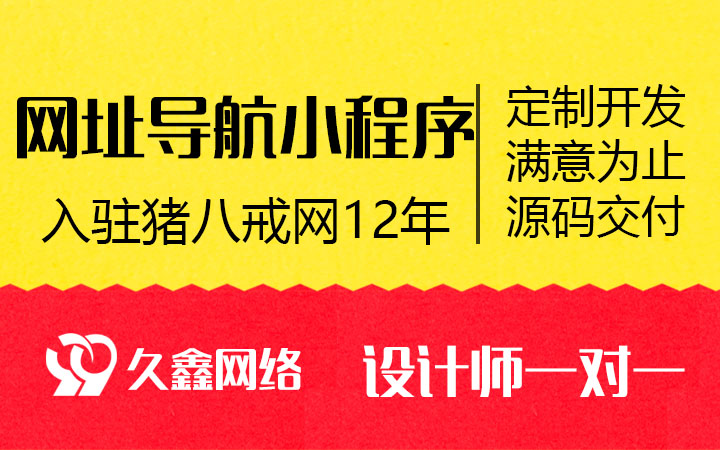 久鑫网络-久久网络18年