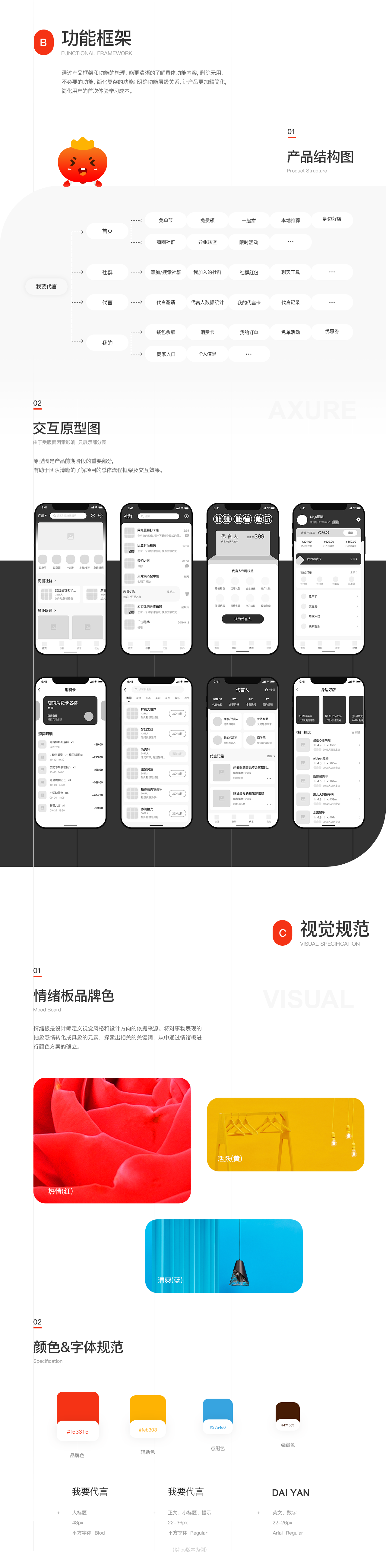 ui設計app界面軟件網頁產品描述原型h5製作開發