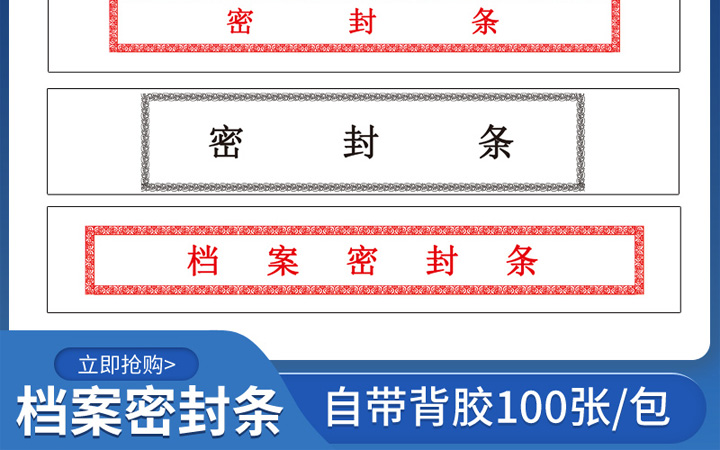 封条贴纸长条文件封口不干胶标签学生试卷学籍牛皮纸档案袋封条纸