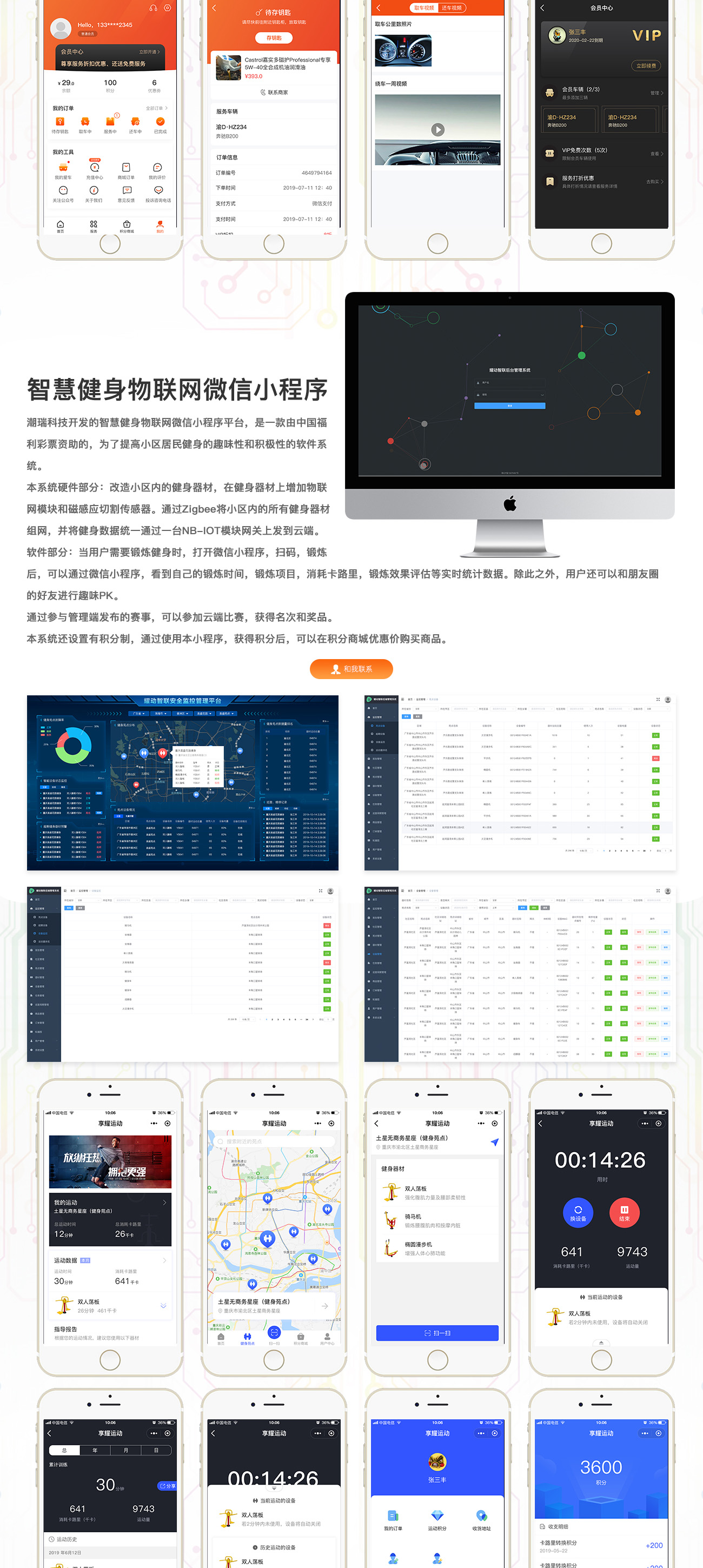 物联网开发_物联网定制智慧校园社区充电桩快递柜售货机人脸识别AI软件开发11