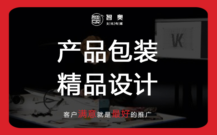 包装产品设计包装盒视频贴纸设计