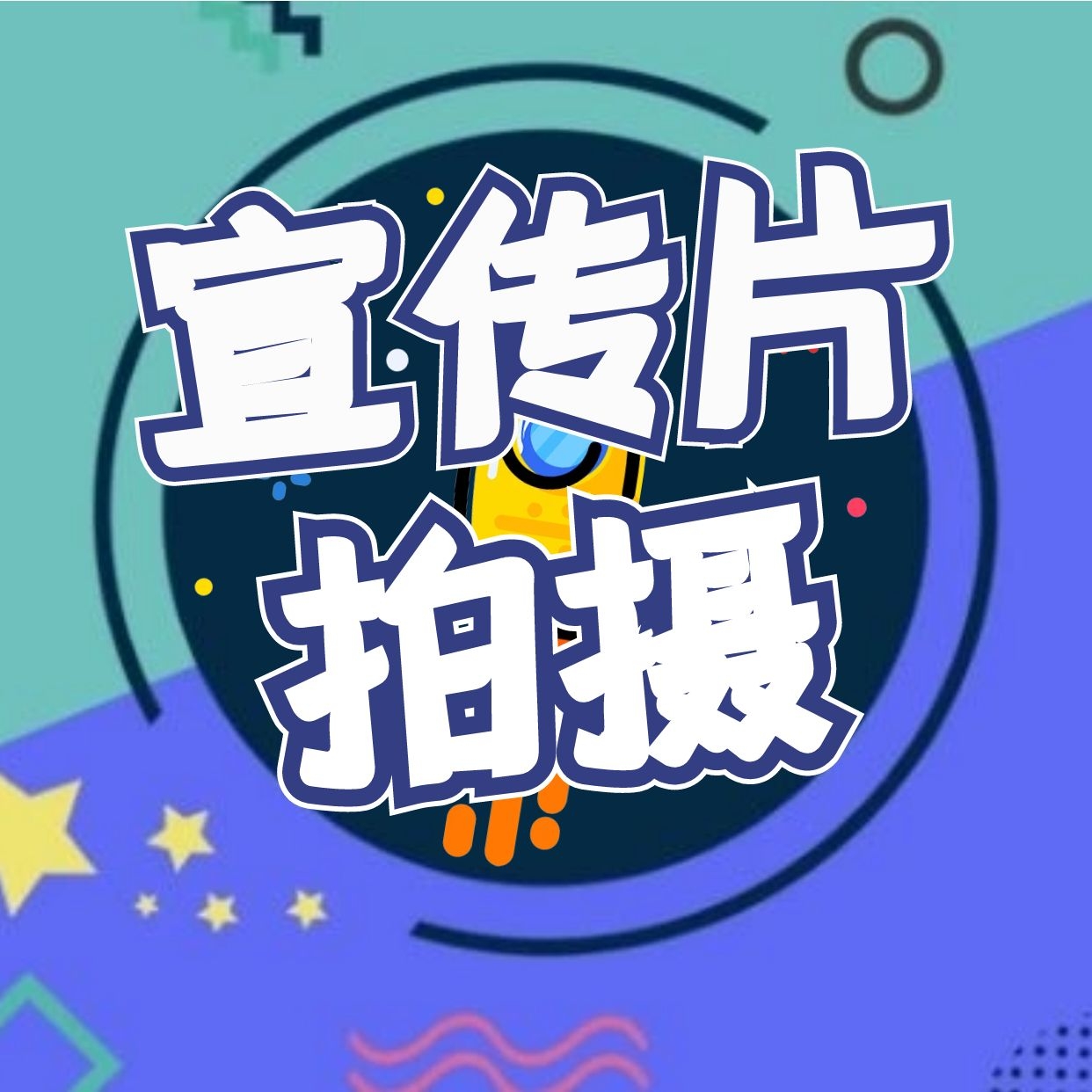 千寺文化视频动画拍摄