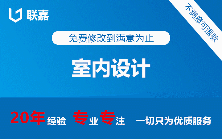 联嘉空间定制设计
